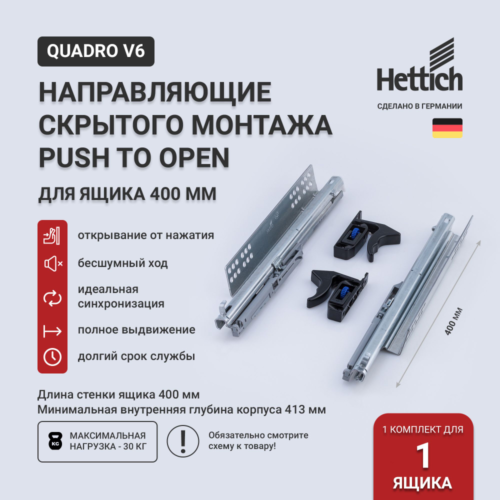 Направляющие для ящиков скрытого монтажа Hettich Quadro V6 Push to Open с толкателем, длина 400 мм, полное #1