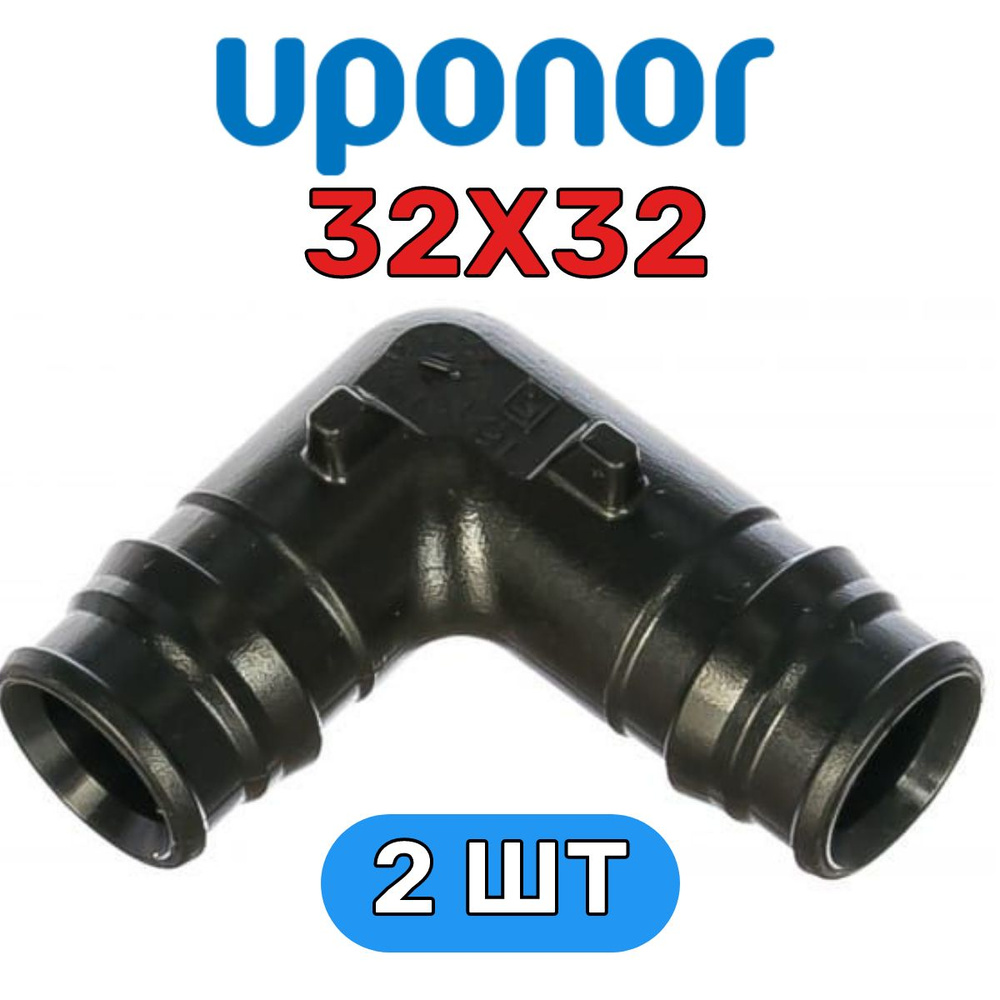 Угольник PPSU 32х32 Uponor Q&E соединительный 2 штуки #1