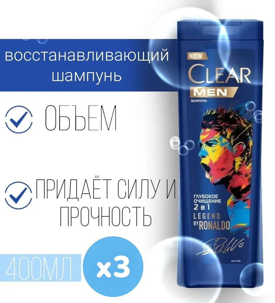 Шампунь Clear Men Глубокое очищение 2в1 антибактериальный эффект против перхоти, 3шт по 400мл  #1