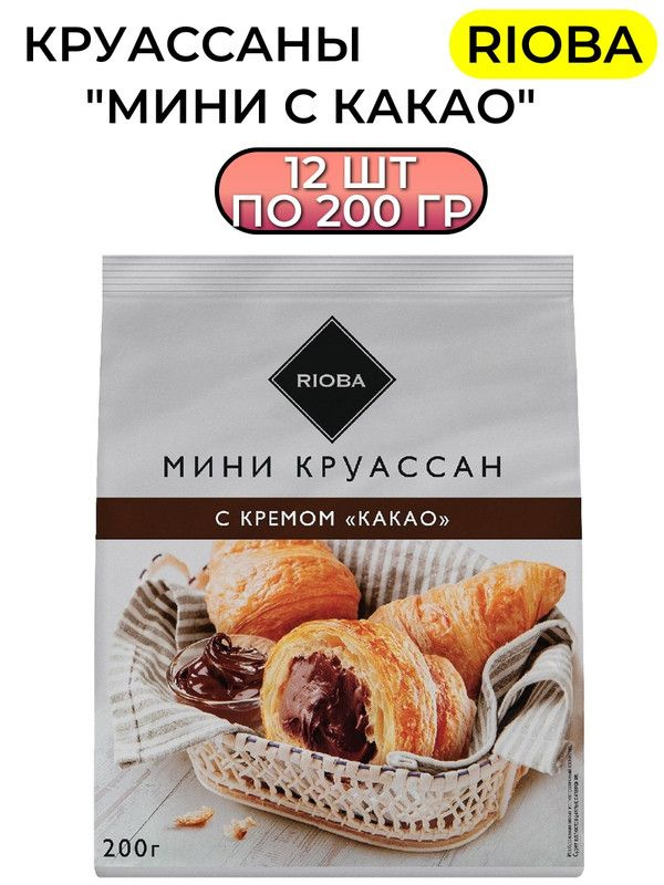 RIOBA Круассаны мини с какао, 200г, 12 штук #1