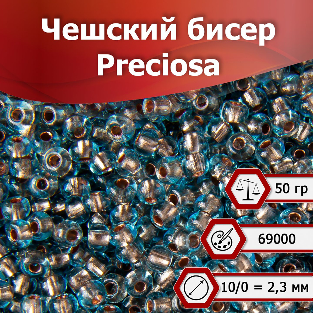 Бисер Preciosa размер 10/0 2.3 мм цвет 69000 бронзово-голубой прозрачный, медная линия внутри 50 г, Чехия #1