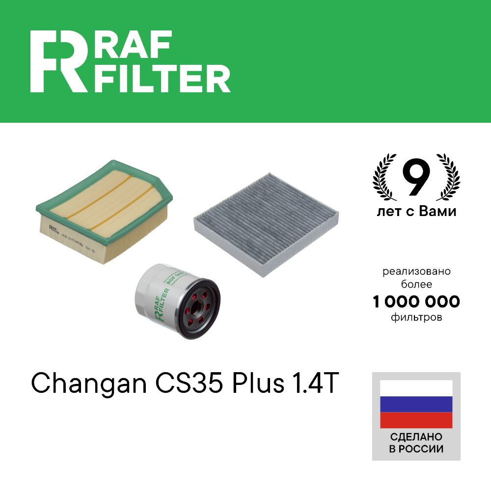 Комплект воздушный масляный угольный салонный фильтры ЧАНГАН cs35 плюс 1.4Т / cs35 plus Набор для ТО #1