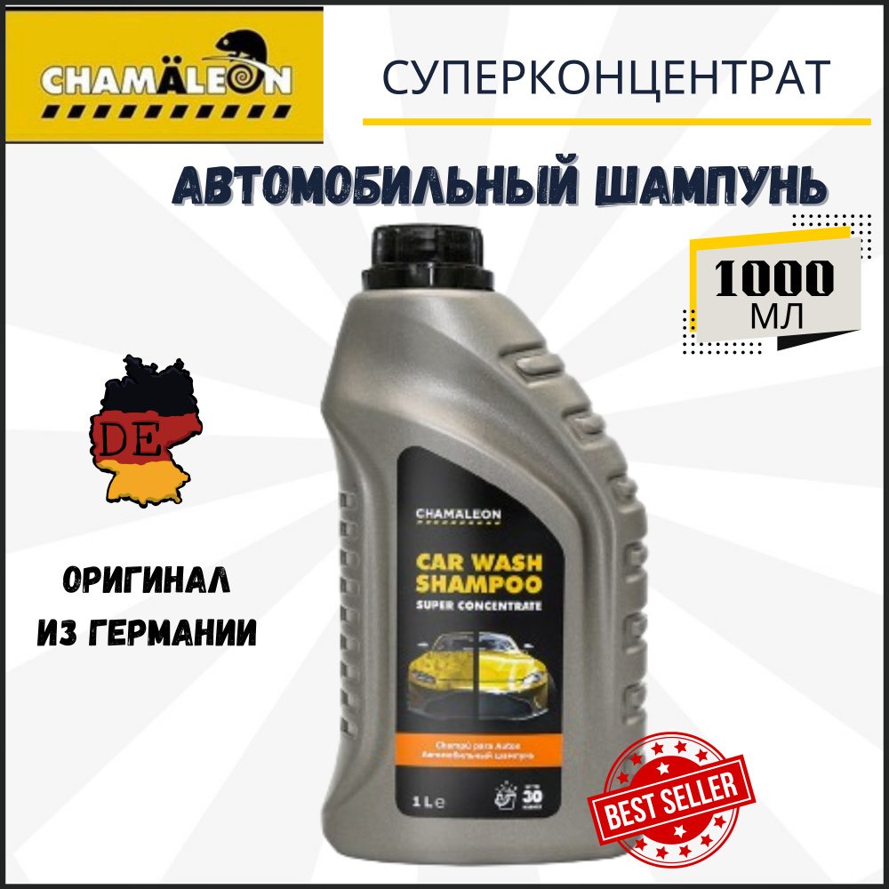 Chamaeleon Автошампунь, 1 л, 1 шт. #1