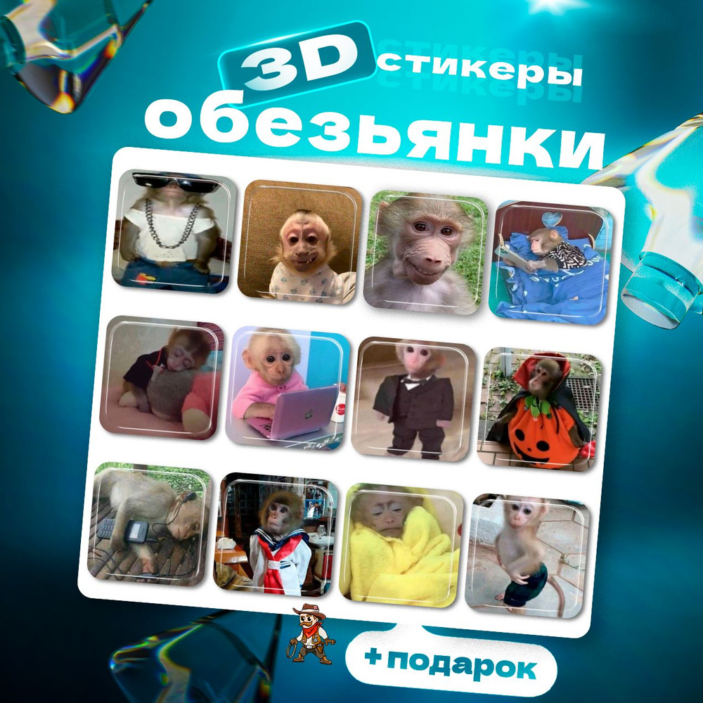 3д стикеры Обезьянки 3d стикеры 3d наклейки на телефон #1