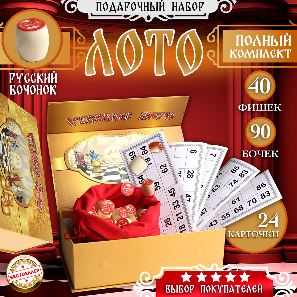 Настольная игра большая "Лото Русское " в подарочной коробке на магнитах/ Настольная игры для детей и #1