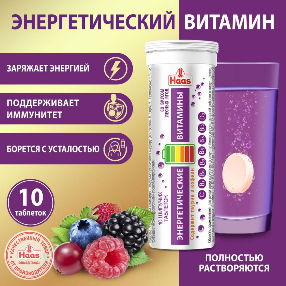 Энергетические витамины со вкусом лесных ягод Haas, 40г #1