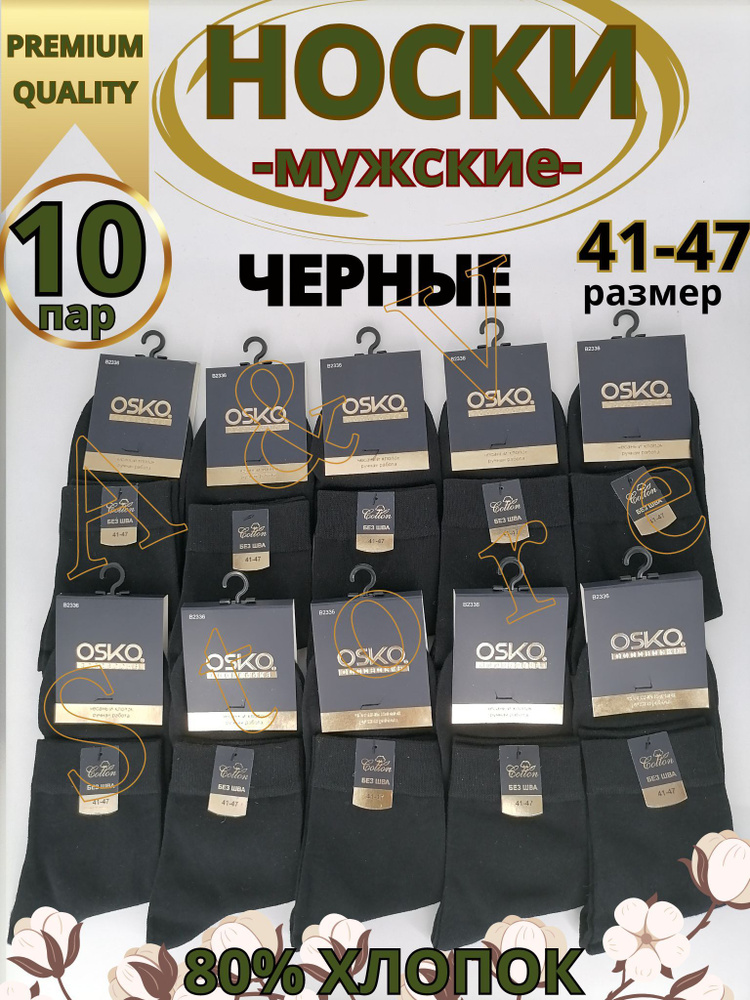 Носки Osko Бизнес, 10 пар #1