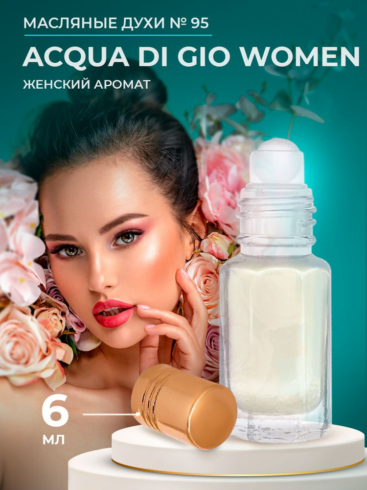 Ароматик Лаб Духи-масло Acqua di Gio Women 6 мл #1