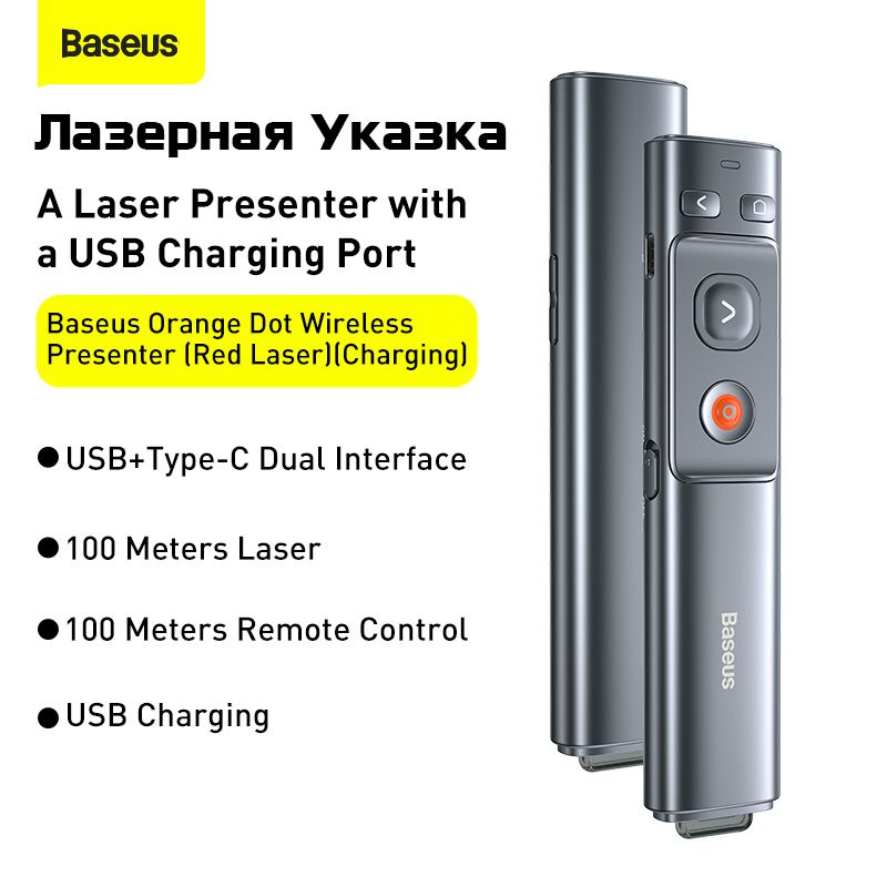 Лазерная указка-презентер Baseus Orange Dot Wireless Presenter (Red Laser) (WKCD000013) серый  #1