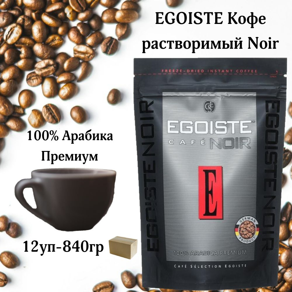 EGOISTE Кофе растворимый Noir, 12х70г #1