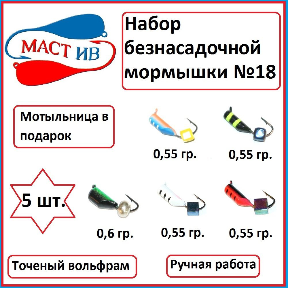 МастИв Набор для зимней рыбалки #1