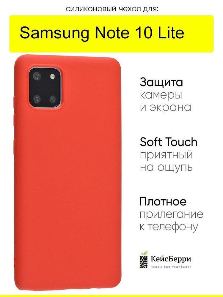 Чехол для Samsung Galaxy Note 10 Lite, серия Soft #1