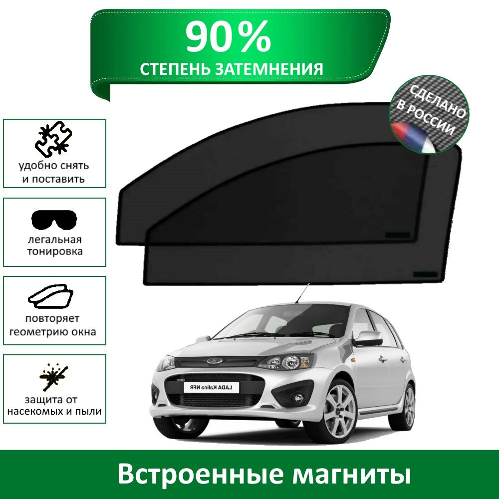 Каркасные шторки MURAD PREMIUM 90 на LADA Granta, Kalina, Datsun on-do, mi-do на передние двери на магнитах #1