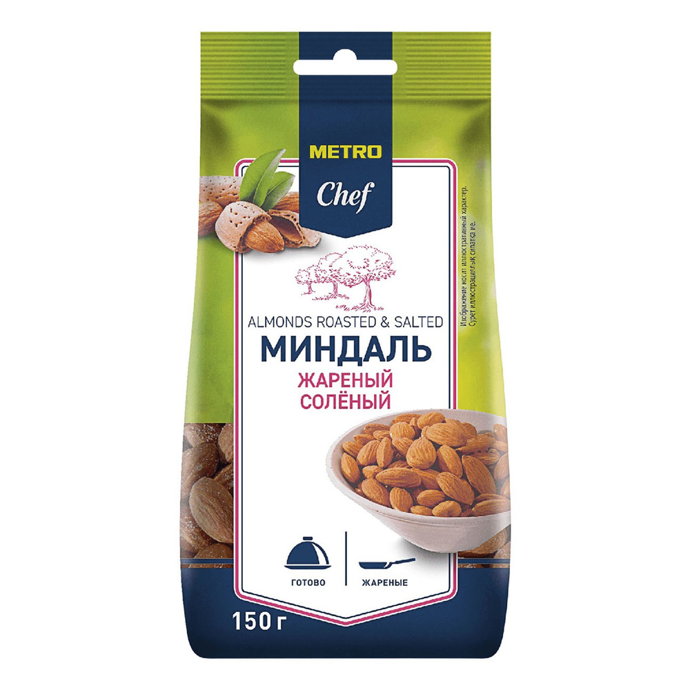 Миндаль Metro Chef жареный очищенный соленый 150 г #1