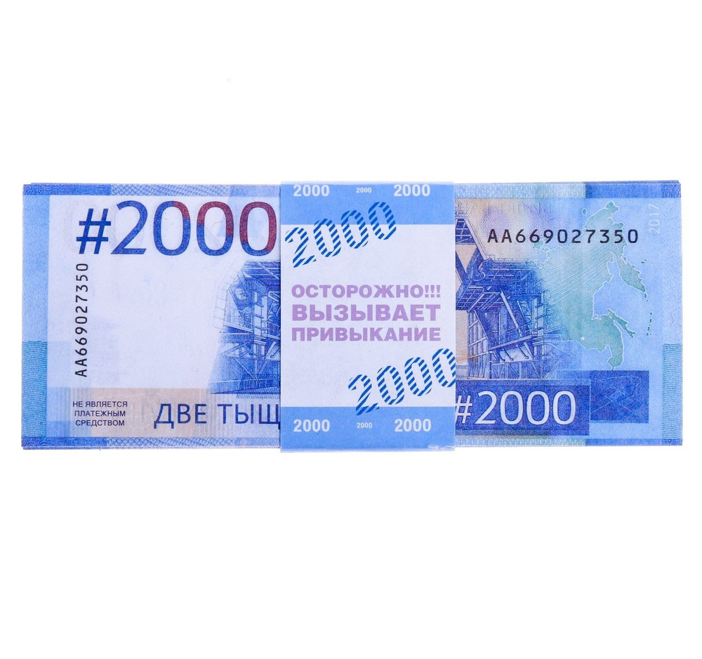 Пачка купюр для выкупа 2000, 80 шт./ сувенирные банкноты/ для девичника/ для мероприятий  #1
