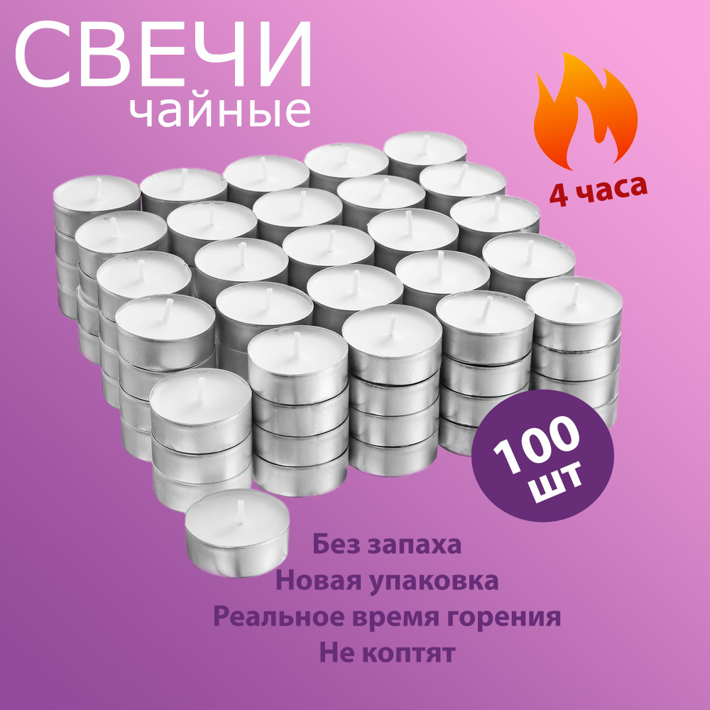 QHome Свечи чайные "Без запаха", 1.1 см х 3.8 см, 100 шт #1