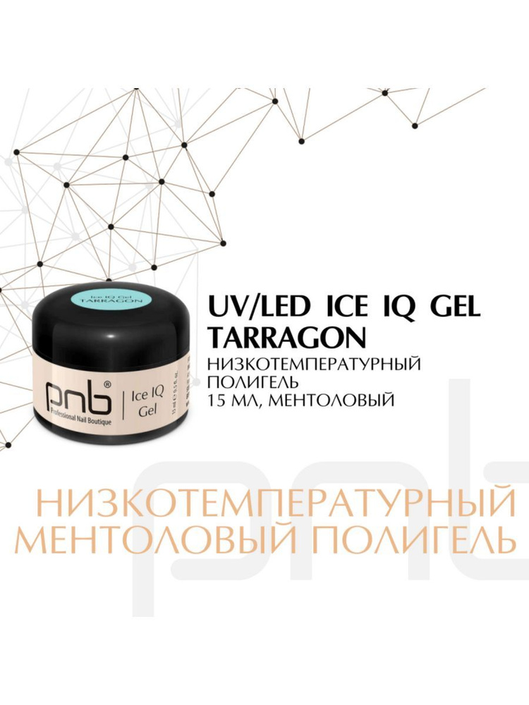 Полигель низкотемпературный ментоловый, 15ml #1