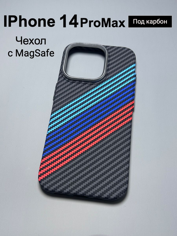 Чехол на IPhone 14 ProMax с MAGSAFE , как Pitaka , под карбон и кевлар , Luxo  #1