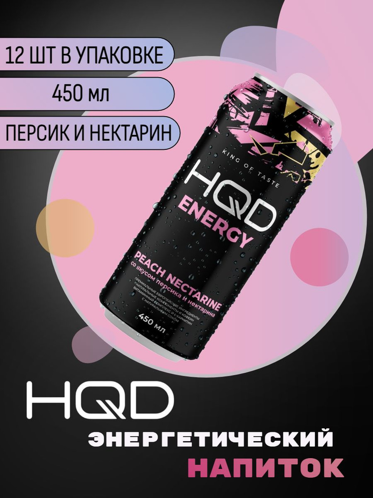 Энергетический напиток HQD Energy - Peach Nectarine (Персик и нектарин) 450мл 12 штук  #1