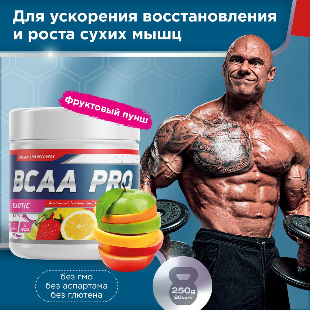 Аминокислоты BCAA 4:1:1 Geneticlab Nutrition 250 грамм фруктовый пунш экзотик, Основа твоей мускулатуры #1