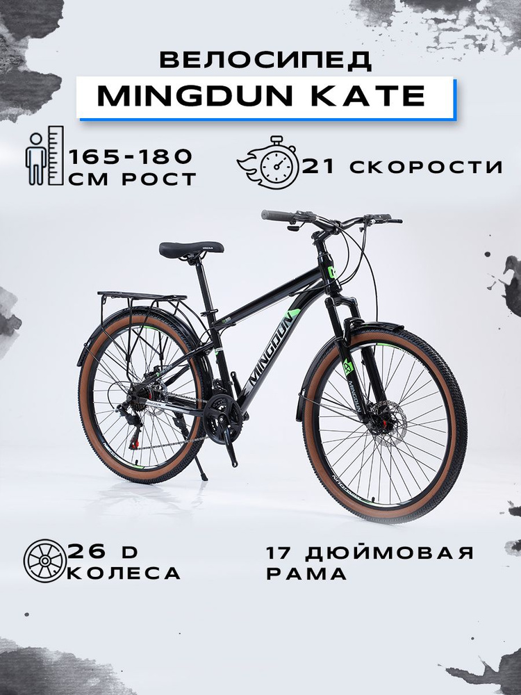 MINGDUN Велосипед Горный, Городской, "MINGDUN 26-KATE-21S" #1