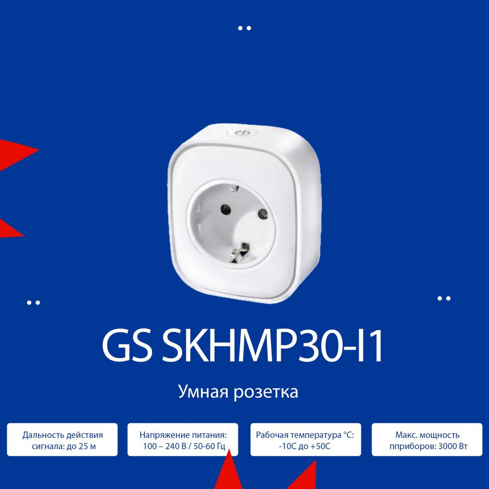 Умная розетка GS SKHMP30-I1 #1