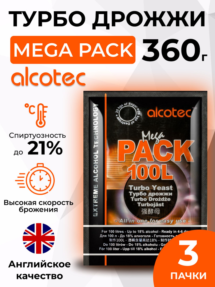 Дрожжи спиртовые Alcotec MegaPack на 100 литров 360г, 3 шт. #1