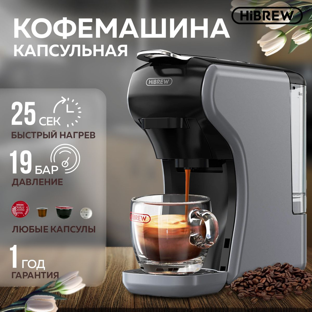Кофемашина капсульная HIBREW H9A с адаптером для капсул Nespresso / Dolce Gusto / Starbucks, кофеварка #1