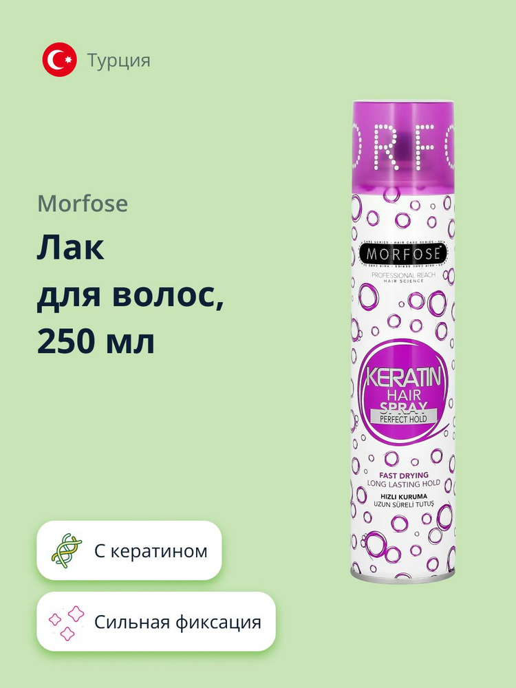 Лак для волос MORFOSE KERATIN 250 мл #1