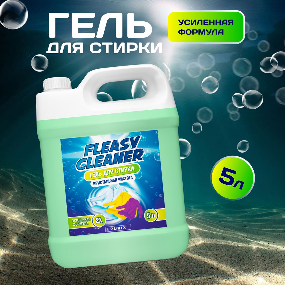 Fleasy cleaner гель для стирки5 литров #1