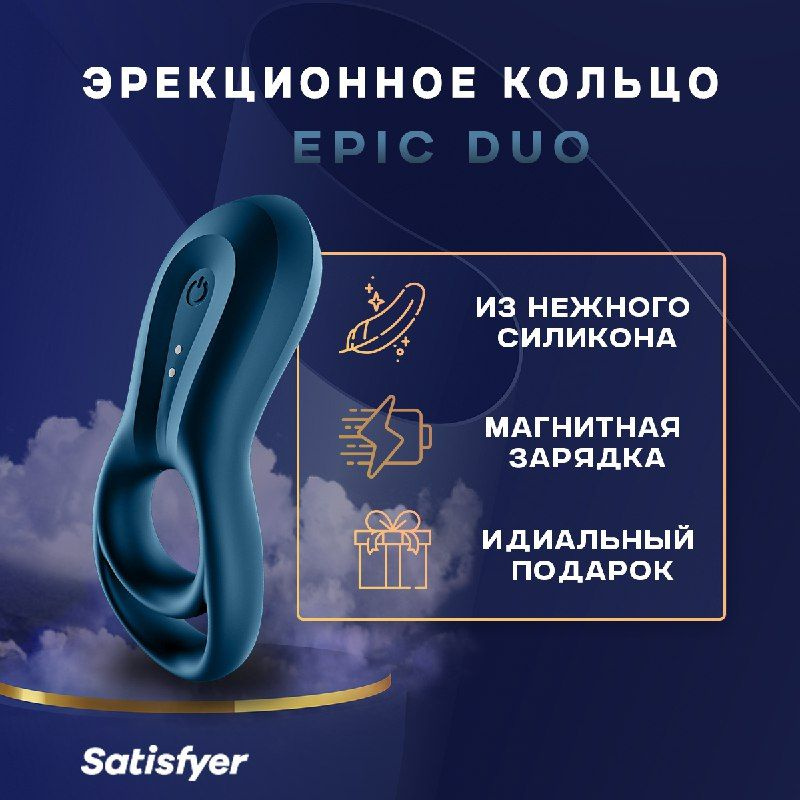 Эрекционное кольцо Satisfyer Epic Duo, с вибрацией, виброкольцо для мужчин.  #1