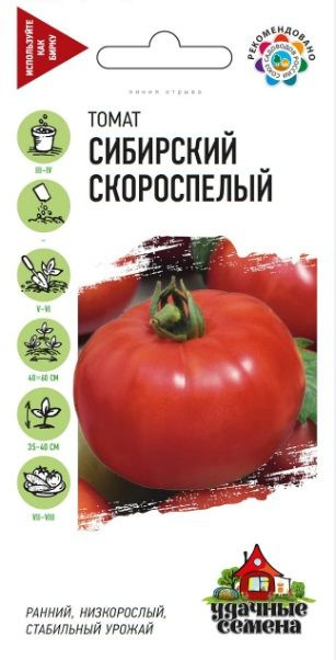 Семена томата Сибирский скороспелый Удачные семена (2 шт. в упаковке)  #1