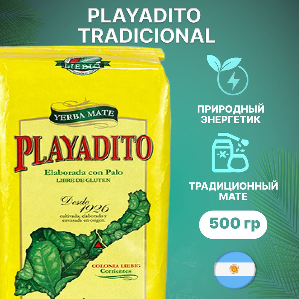 Мате чай Playadito Tradicional 500 гр. (Аргентинский традиционный) (йерба матэ)  #1