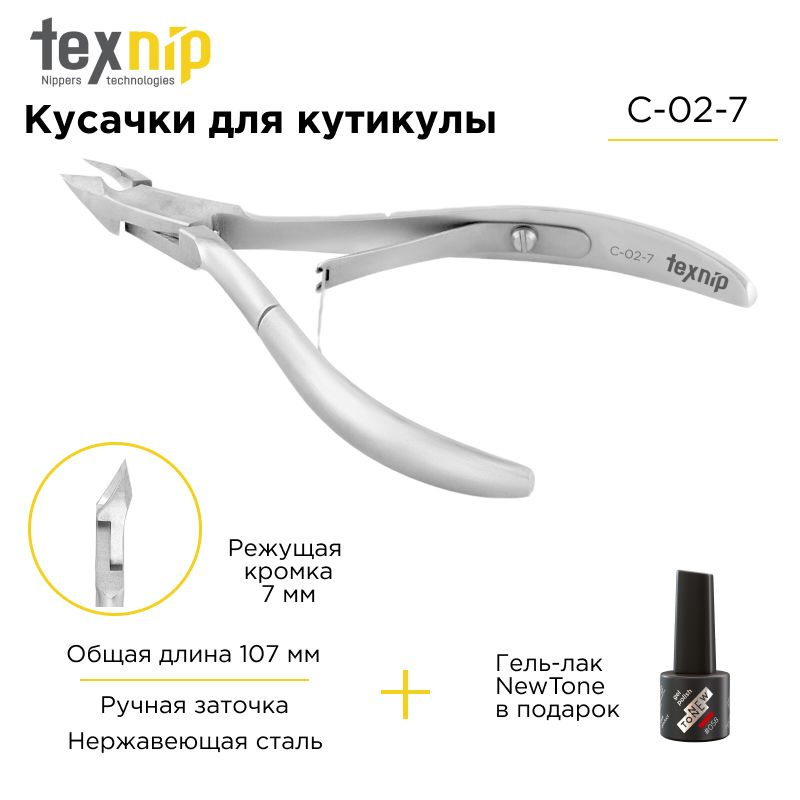 TexNip профессиональные кусачки для кутикулы C-02-7 ручная заточка  #1