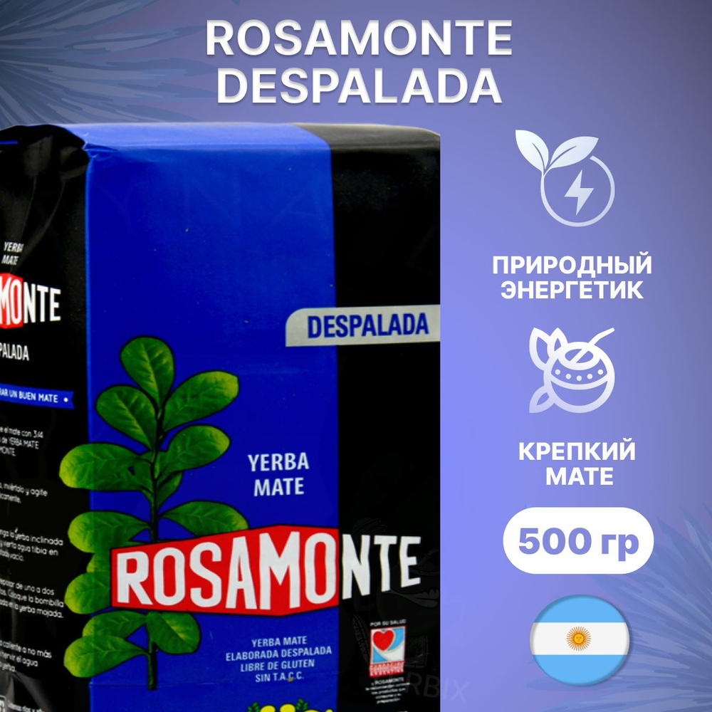 Мате чай Rosamonte Despalada (чистый лист, без пыли и веточек) 500 гр. Аргентина (йерба матэ)  #1