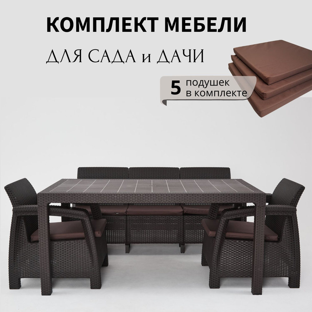 Комплект садовой мебели из ротанга HomlyGreen 3+1+1+обеденный стол 160х95, с комплектом коричневых подушек #1