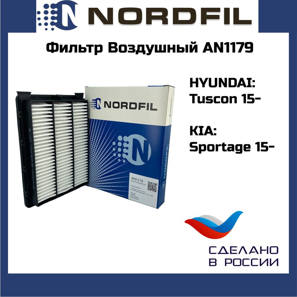 Фильтр воздушный Kia Sportage 15- Hyundai Tucson 15- OEM 28113D3300 c28035 ap197/4 Nordfil AN1179  #1
