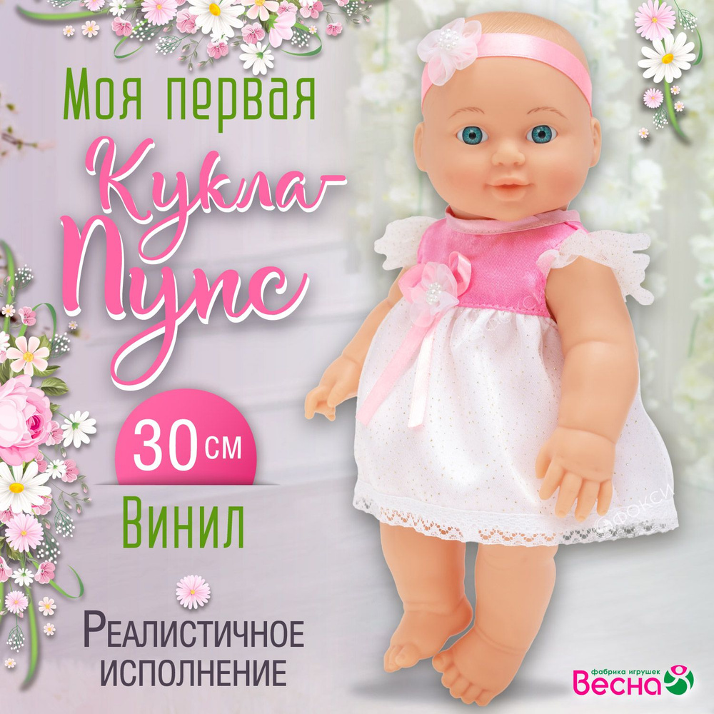 Кукла пупс для девочки, МАЛЫШКА Ангел, Весна, 30 см #1