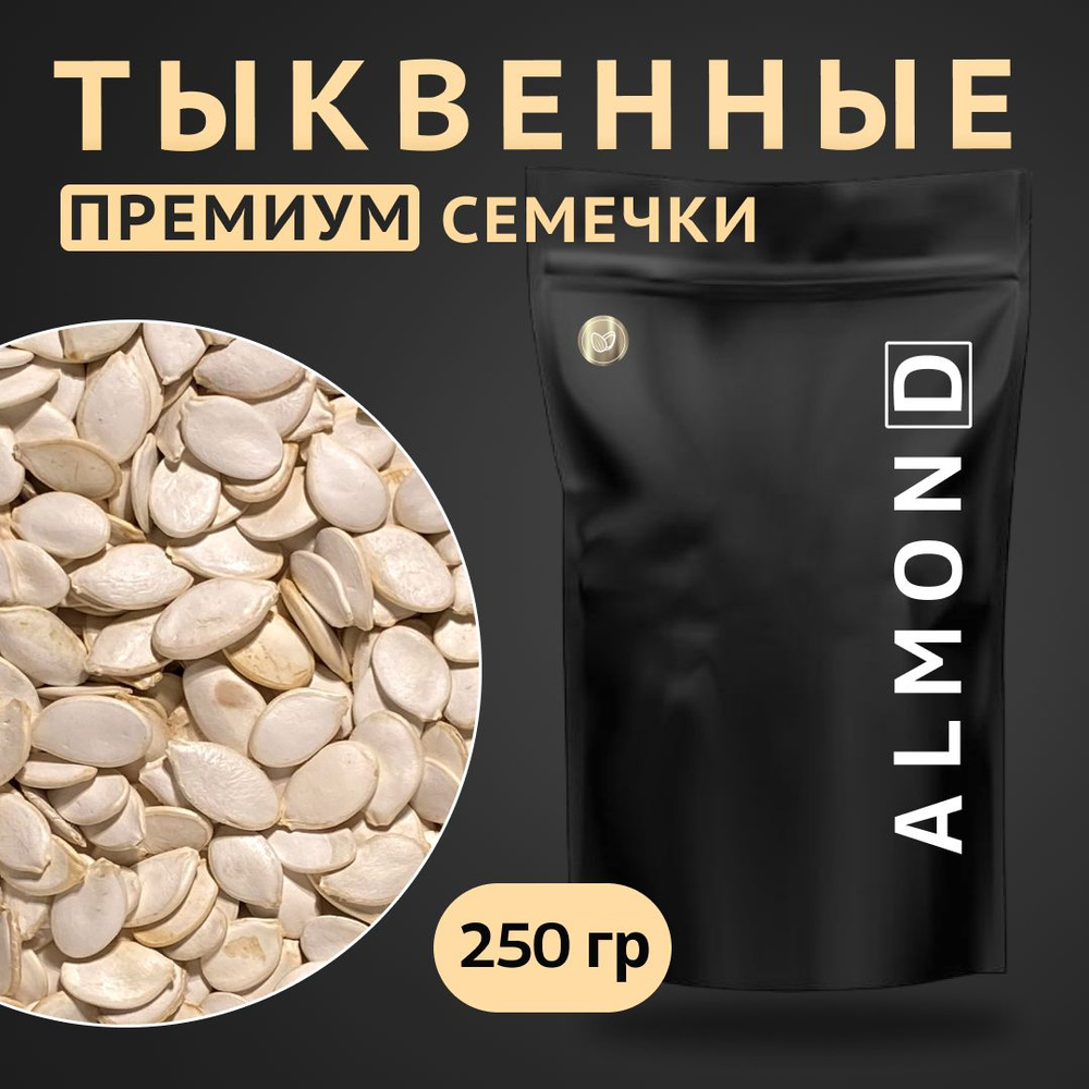 Семечки Белые Almon.D Сырые Неочищенные 250г. 1шт #1