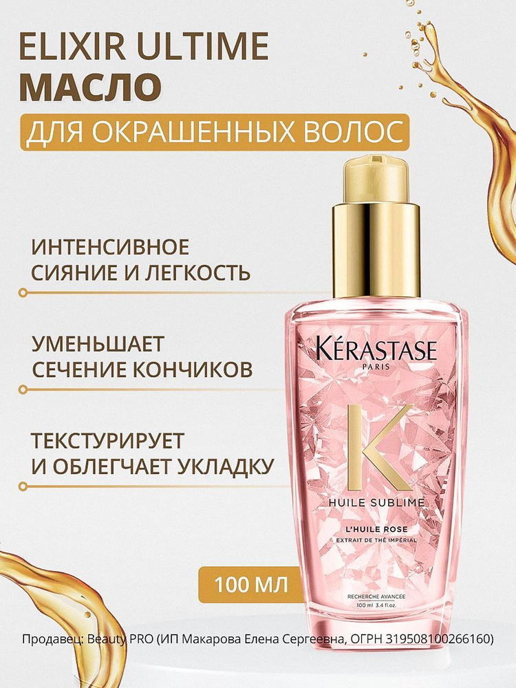 Kerastase Масло для волос, 100 мл #1