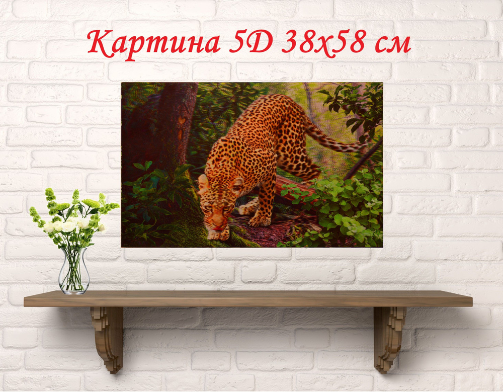 Картина 5D 38x58 см. #1