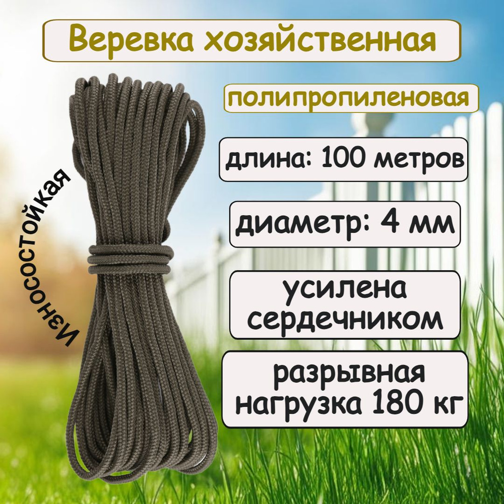 Веревка бельевая, полипропиленовая, универсальная, 4 мм, хаки/100 метров  #1