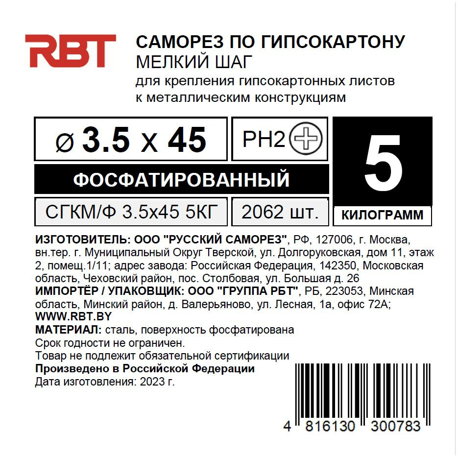 РБТ Саморез 3.5 x 45 мм 2062 шт. 5 кг. #1