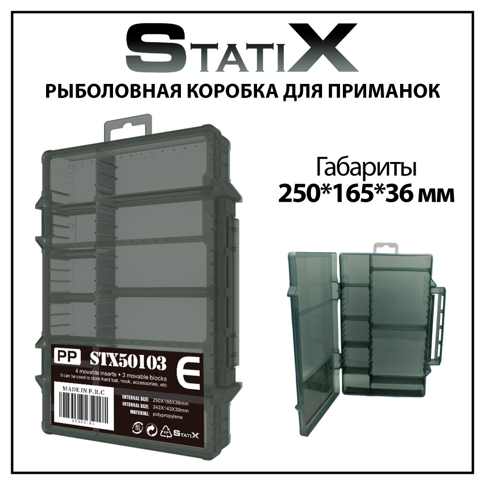 Коробка органайзер для рыбалки под приманки Statix 250*165*36 мм  #1