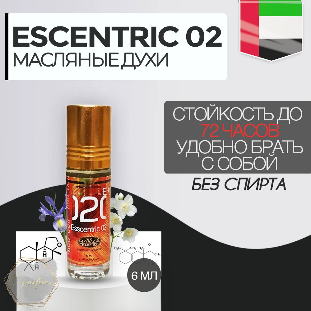 Масляные духи Escentric 02 Ravza parfum / Эксцентрик 02 Равза парфюм 6 мл  #1