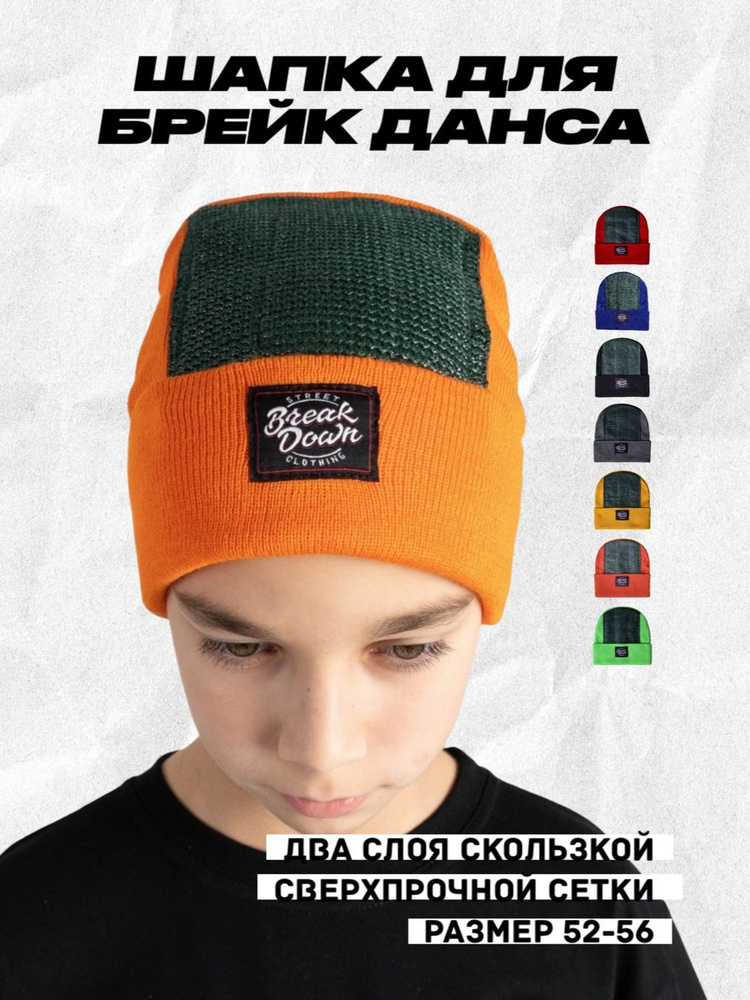 Шапка Break down streetwear #1