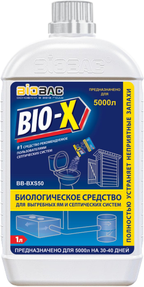 Биологическое средство для выгребных ям и септических систем BB-BXS50  #1