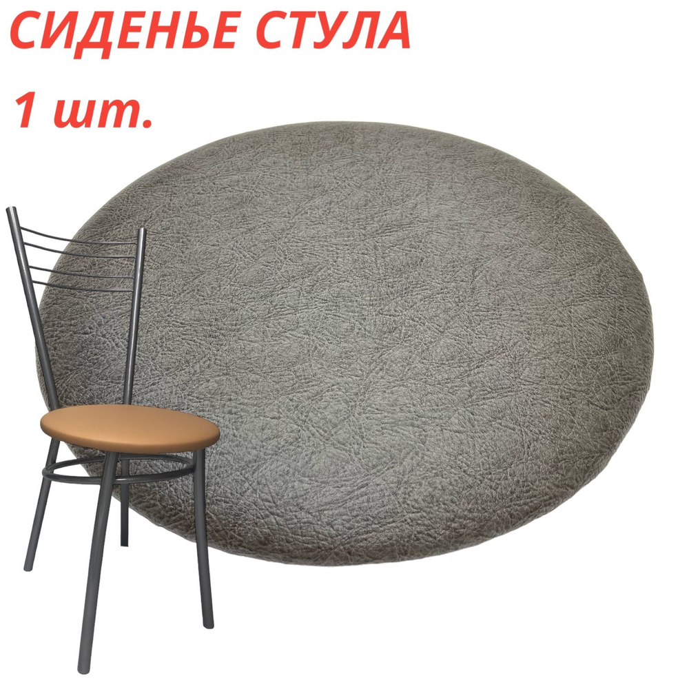 ЛиМар Сиденье для стула, кресла, 38х38х3 см #1