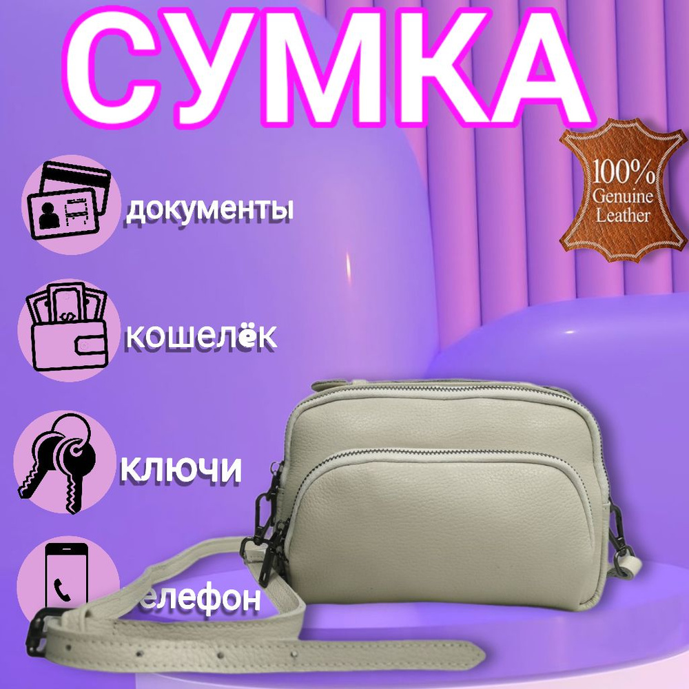 Сумка на плечо мессенджер #1