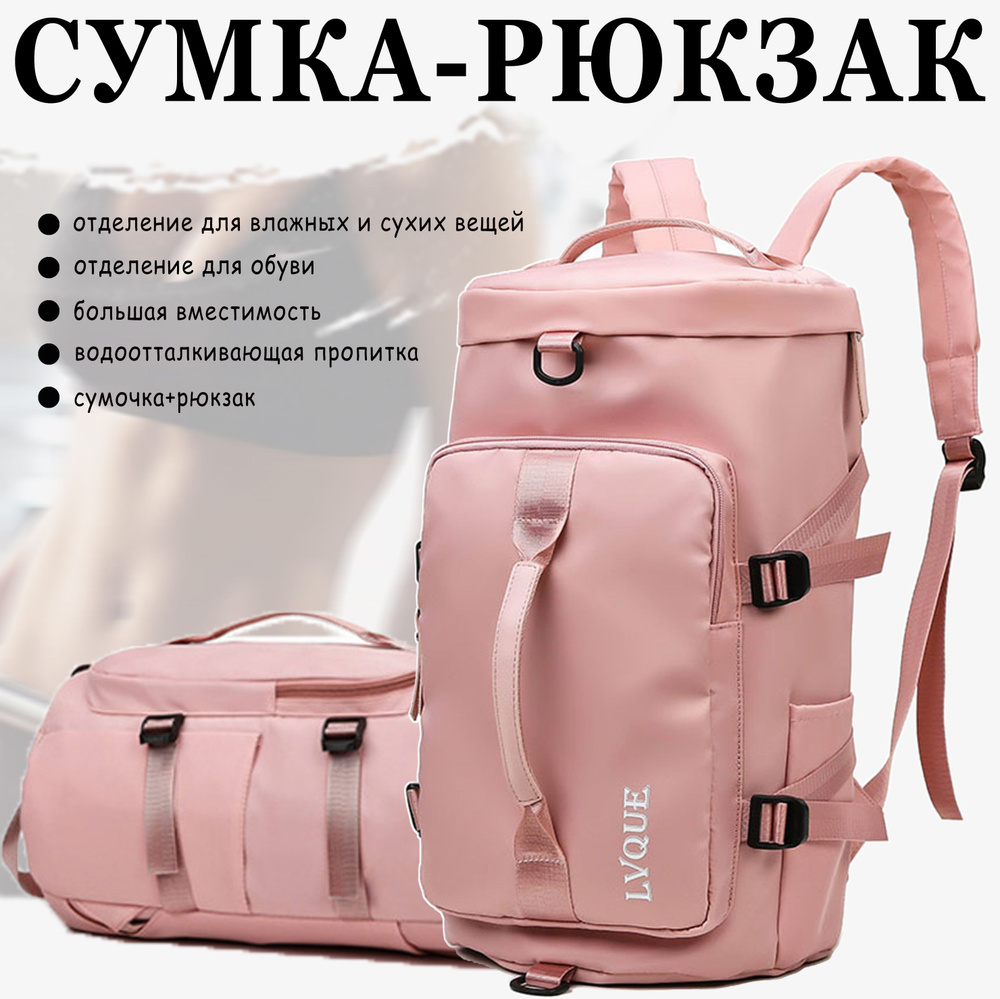 Сумка-рюкзак спортивная розовая #1